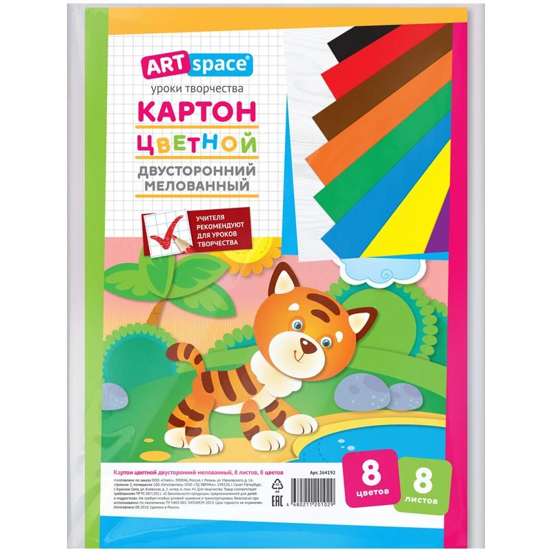 Картон цветной двусторонний A4, ArtSpace, 8л., 8цв., мелованный, в пакете с