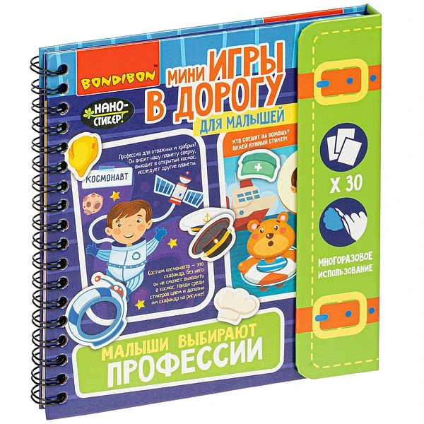 Компактные развивающие игры в дорогу МАЛЫШИ ВЫБИРАЮТ ПРОФЕССИИ 4+ Компактные развивающие игры в дорогу МАЛЫШИ ВЫБИРАЮТ ПРОФЕССИИ 4+