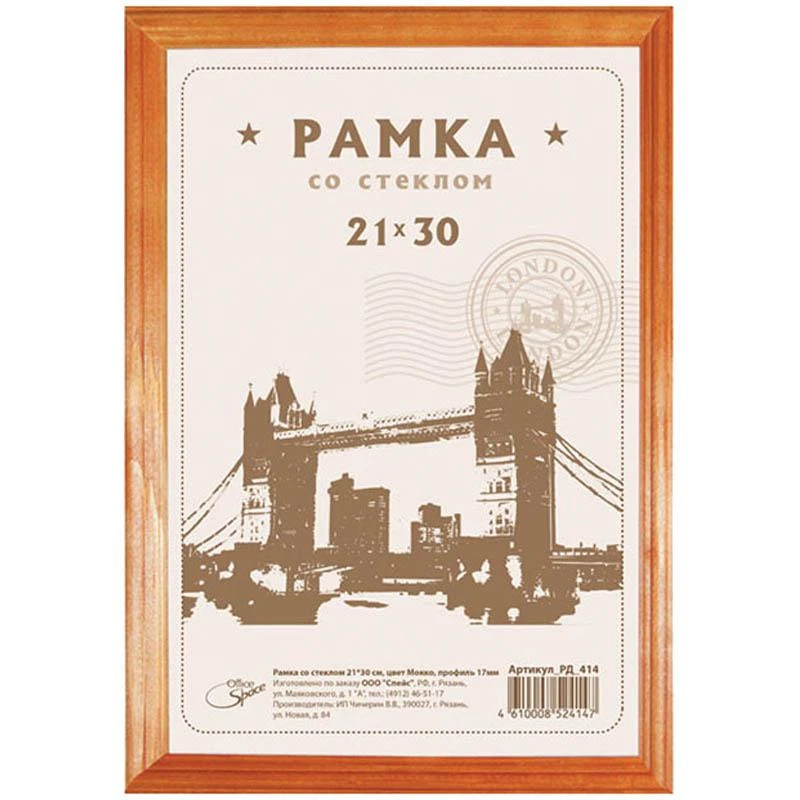 Рамка деревянная 21*30см, №1, мокко, 17мм: РД_414 штр.: 4610008524147 Рамка деревянная 21*30см, №1, мокко, 17мм: РД_414 штр.: 4610008524147