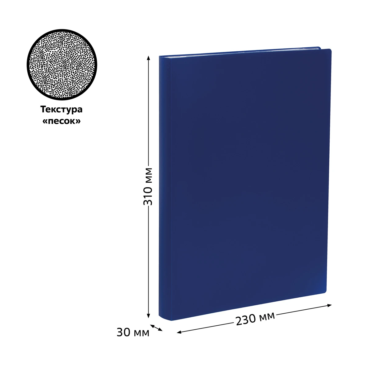 Папка со 100 вкладышами СТАММ А4, 30мм, 600мкм, пластик, синяя Папка со 100 вкладышами СТАММ А4, 30мм, 600мкм, пластик, синяя