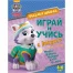 Щенячий патруль. Веселая школа. Играй и учись с Эверест. Развивающая книга