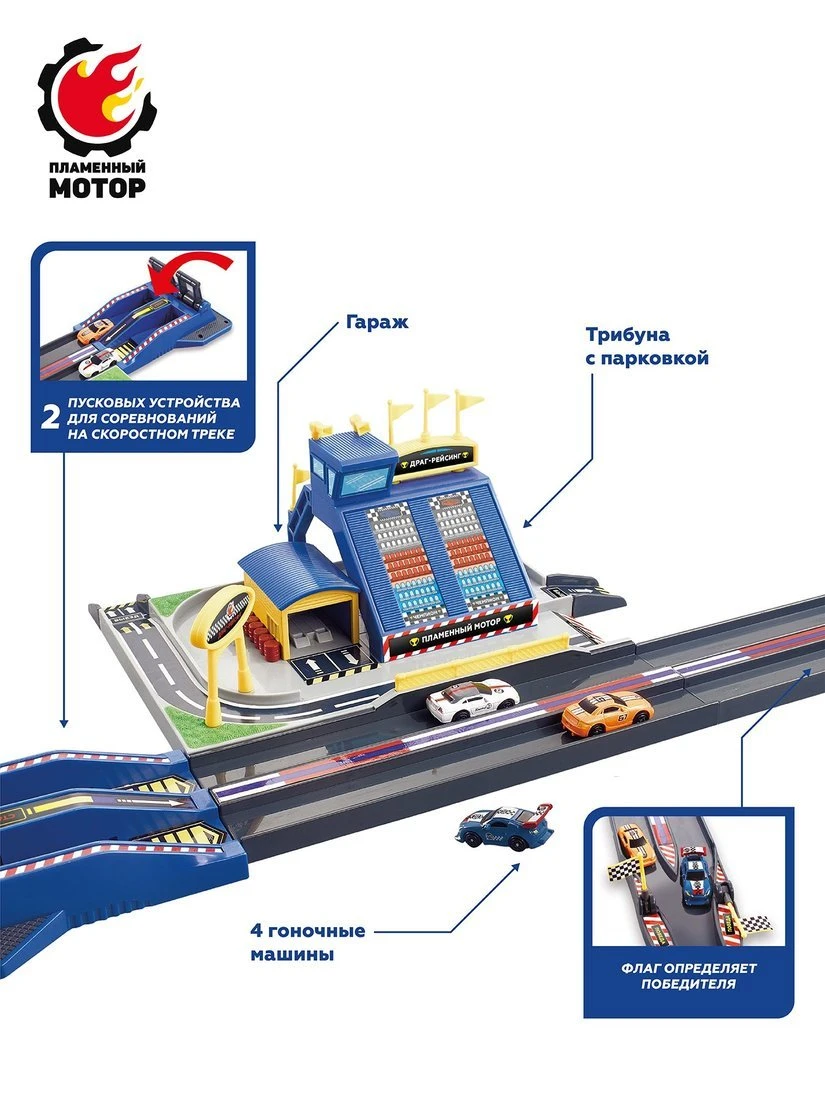 Трек Автогонка, 4 машина, 2 пусковых устройства Трек Автогонка, 4 машина, 2 пусковых устройства