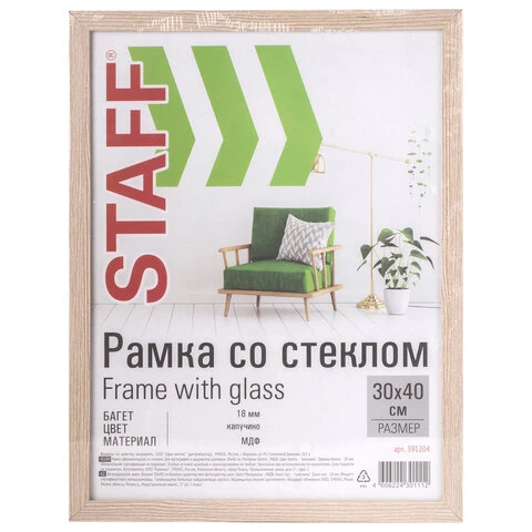 Рамка 30х40 см "капучино" STAFF "Grand", багет 18 мм,