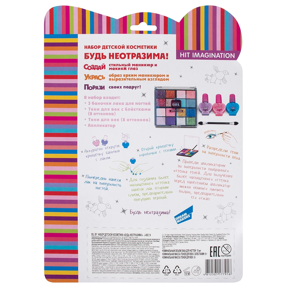 Набор детской косметики «Будь неотразима!»