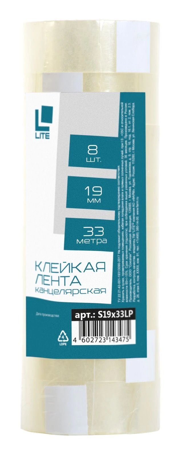 Клейкая лента канцелярская LITE 19 мм 33 м прозрачная