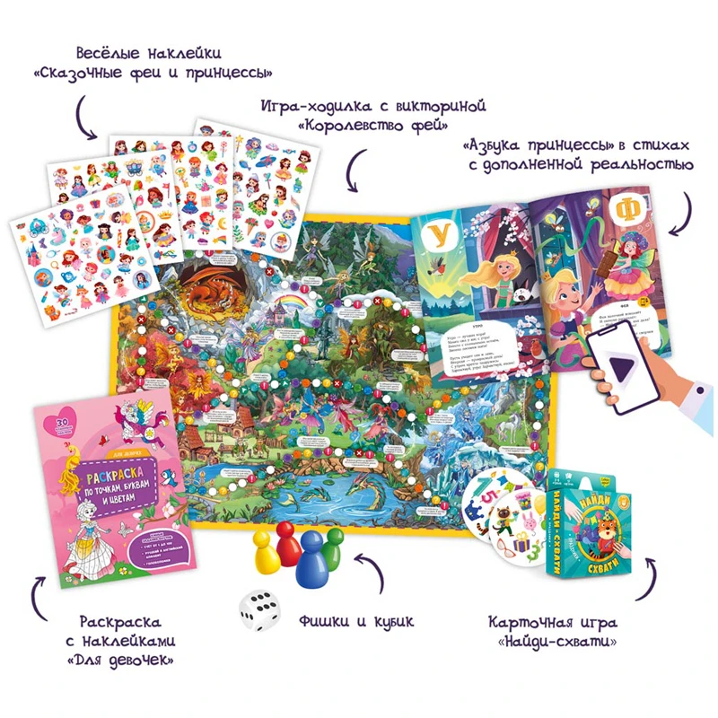 Набор подарочный ГЕОДОМ "Большой подарок. Для девочки", Азбука+ Набор подарочный ГЕОДОМ "Большой подарок. Для девочки", Азбука+