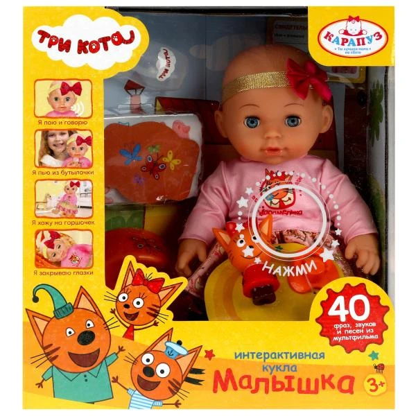 Пупс озвученный Три Кота 30см, пьет, пис, 40 фраз и песен, пласт игрушка, 4 акс
