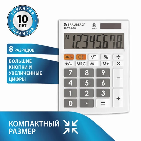 Калькулятор настольный BRAUBERG ULTRA-08-WT, КОМПАКТНЫЙ (154x115 мм), 8 Калькулятор настольный BRAUBERG ULTRA-08-WT, КОМПАКТНЫЙ (154x115 мм), 8