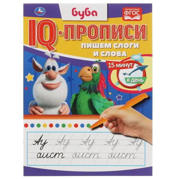 Пишем слоги и слова. IQ-прописи. Буба. 145х195 мм. 16 стр. 1+1. Умка