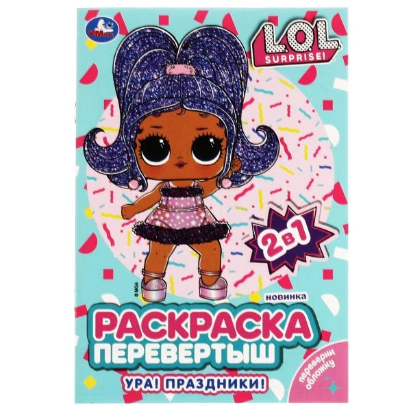 Ура! Праздники! / Вперёд, к победе!. Раскраска перевертыш 2 в 1. 145х210мм. 16