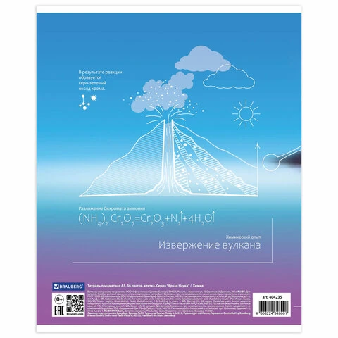 Тетрадь предметная "ЯРКАЯ", 36 л., обложка мелованная бумага, ХИМИЯ,