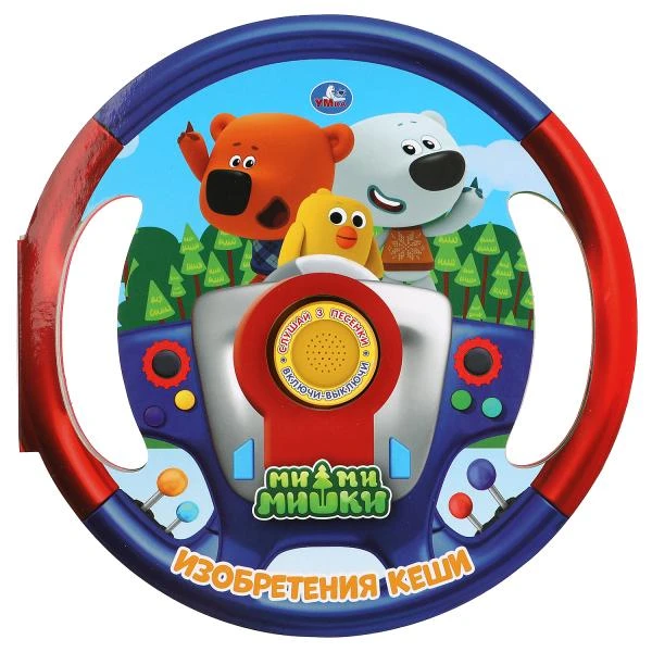 Изобретения Кеши Ми-ми-мишки (1 кн. 3 пес., вырубка в виде руля) 210х210мм 10