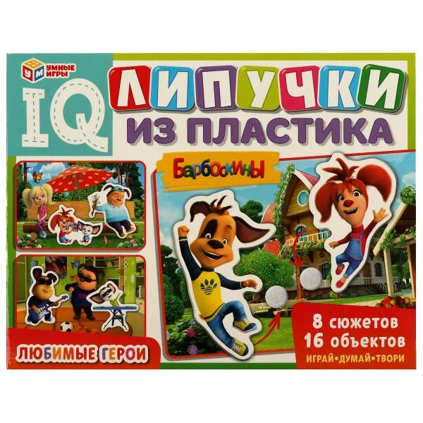 Любимые герои. IQ-липучки из пластика. Барбоскины. 230х180х45 мм. Умные игры Любимые герои. IQ-липучки из пластика. Барбоскины. 230х180х45 мм. Умные игры