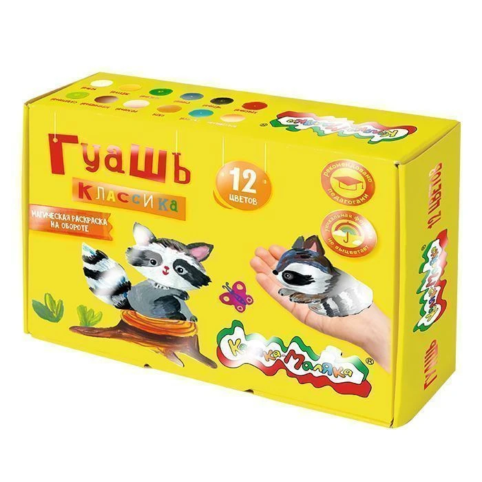 Гуашь Каляка-Маляка 20 мл., 12 цветов. 3+