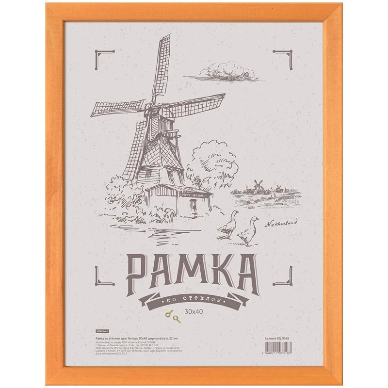 Рамка деревянная 30*40см, №3, янтарь, 21мм: РД_9318 штр.: 4680211073183 Рамка деревянная 30*40см, №3, янтарь, 21мм: РД_9318 штр.: 4680211073183