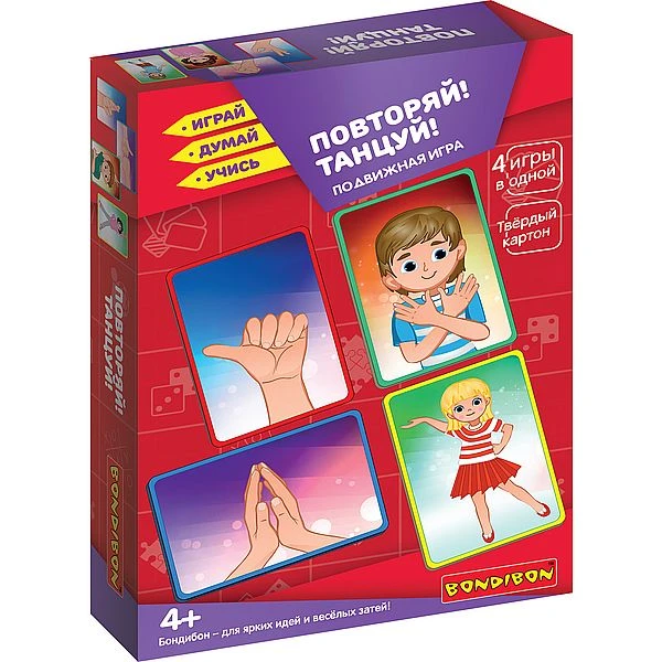 "ПОВТОРЯЙ! ТАНЦУЙ!" - подвижная игра BONDIBON