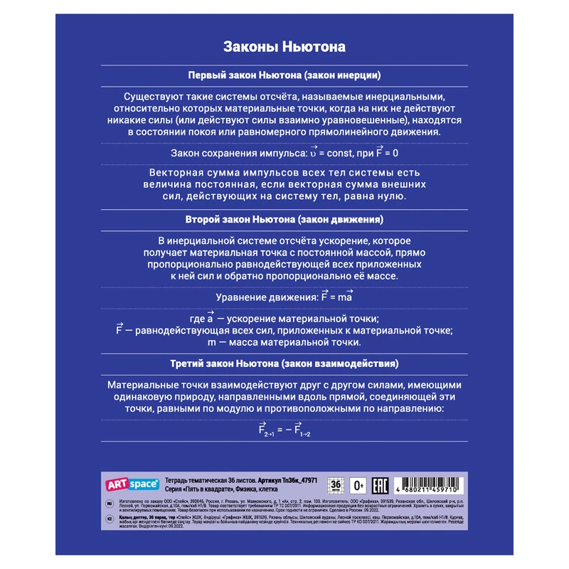 Тетрадь предметная, 36л. ArtSpace, "Пять в квадрате" - Физика, эконом Тетрадь предметная, 36л. ArtSpace, "Пять в квадрате" - Физика, эконом