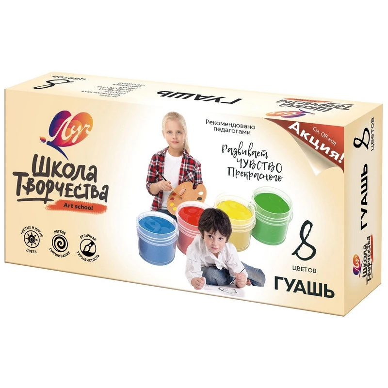 Гуашь Луч Школа творчества 8 цв..20 мл,29С 1752-08 Гуашь Луч Школа творчества 8 цв..20 мл,29С 1752-08