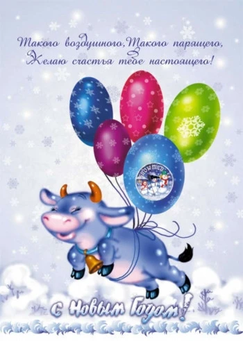 Новогодняя сумка размер D 38х27 коровка с воздушными шариками