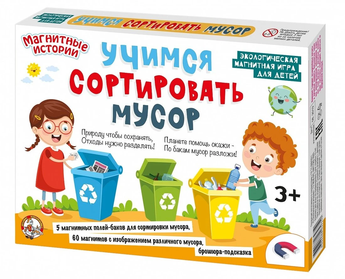 Игра магнитная "Учимся сортировать мусор" Игра магнитная "Учимся сортировать мусор"