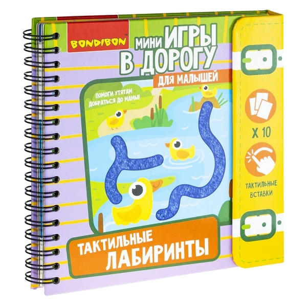 Мини-игры в дорогу для малышей "ТАКТИЛЬНЫЕ ЛАБИРИНТЫ" со вставками из Мини-игры в дорогу для малышей "ТАКТИЛЬНЫЕ ЛАБИРИНТЫ" со вставками из
