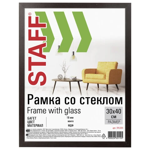 Рамка 30х40 см "венге" STAFF "Grand", багет 18 мм, стекло,