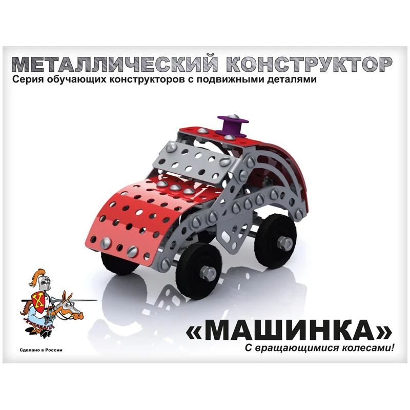 Конструктор металлический с подвижными деталями Десятое королевство