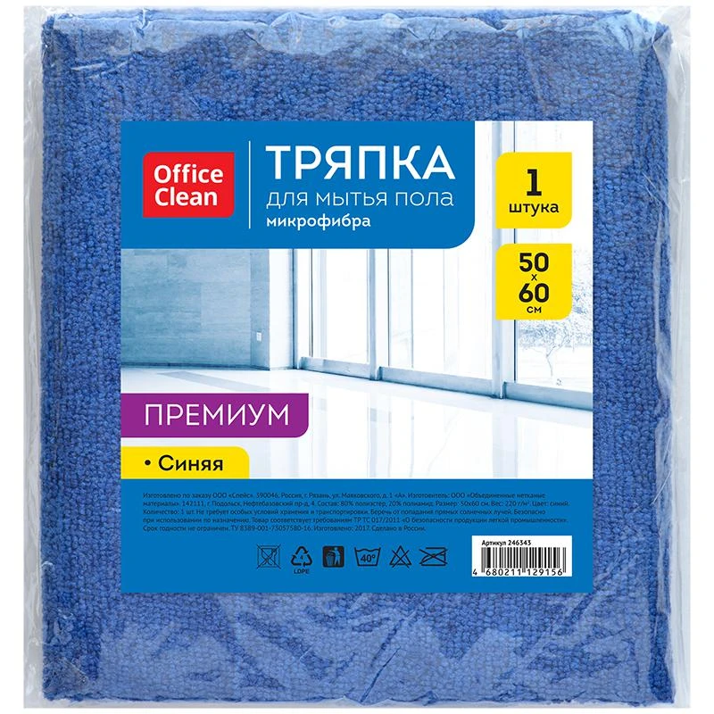 Тряпка для мытья пола OfficeClean "Премиум", микрофибра, 50*60см,