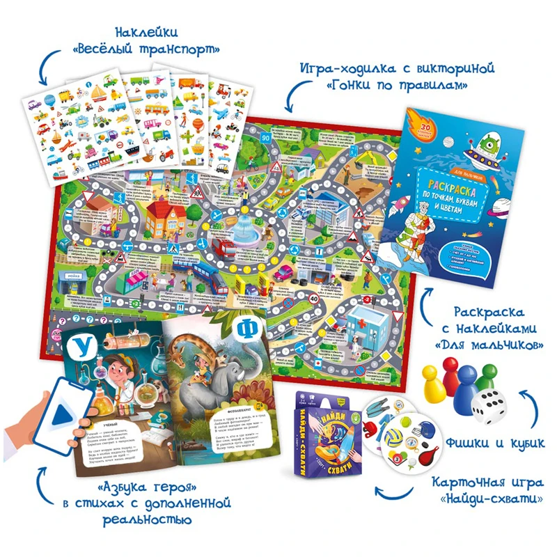 Набор подарочный ГЕОДОМ "Большой подарок. Для мальчика", Азбука+ Набор подарочный ГЕОДОМ "Большой подарок. Для мальчика", Азбука+