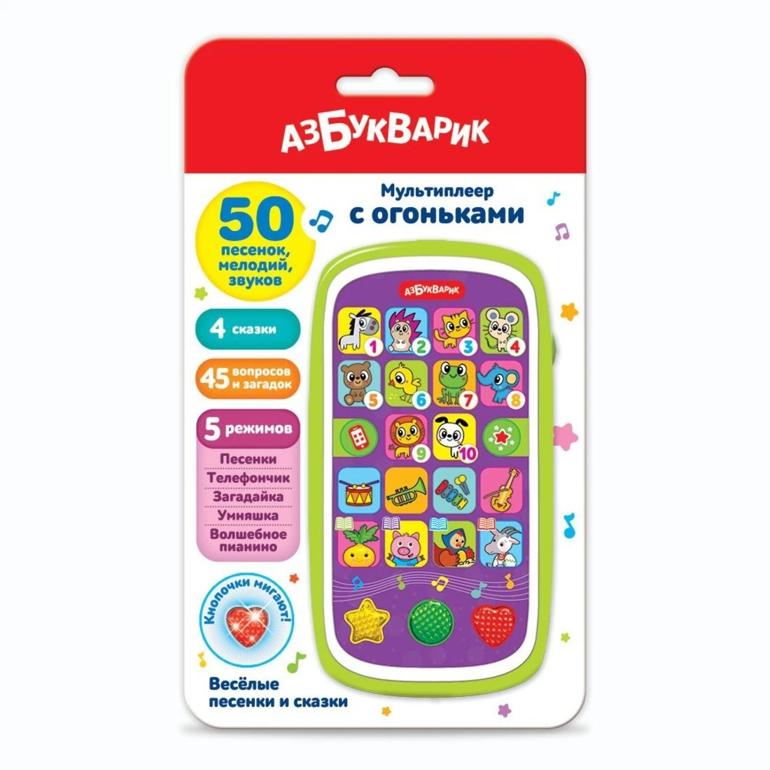 Мультиплеер Веселые песенки и сказки с огоньками Мультиплеер Веселые песенки и сказки с огоньками