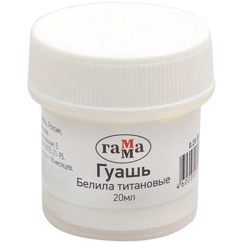 Гуашь Гамма, белила титановые, 20мл. 0.20.В020.0012