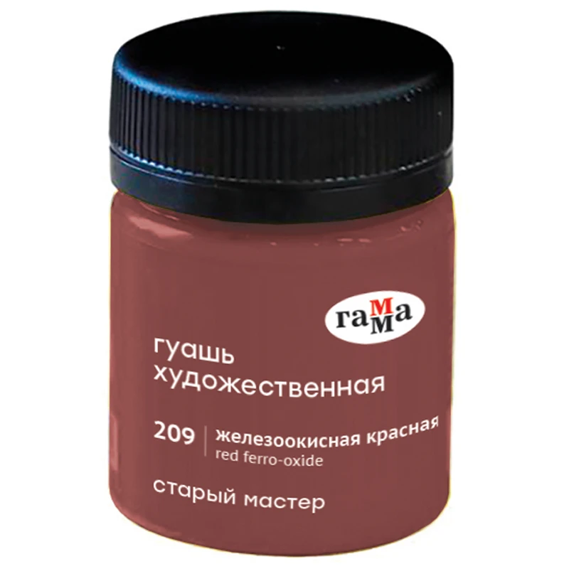 Гуашь художественная Гамма "Старый Мастер", железоокисная красная,