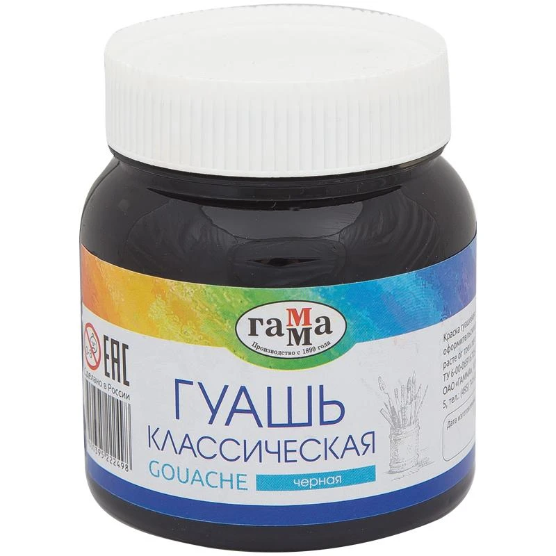 Гуашь Гамма "Классическая", черная, 220мл 221066231 Гуашь Гамма "Классическая", черная, 220мл 221066231