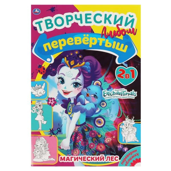 Магический лес/Лесная магия. Первая раскраска А5 Перевертыш 2в1. Энчантималс.