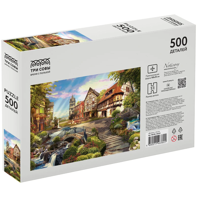 Пазл 500 эл. ТРИ СОВЫ "Домики у моста"