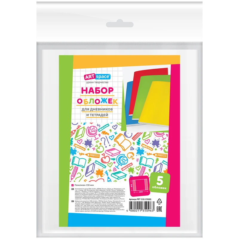 Набор обложек (5шт.) 210*350 для дневников и тетрадей, ArtSpace, ПЭ 150мкм Набор обложек (5шт.) 210*350 для дневников и тетрадей, ArtSpace, ПЭ 150мкм
