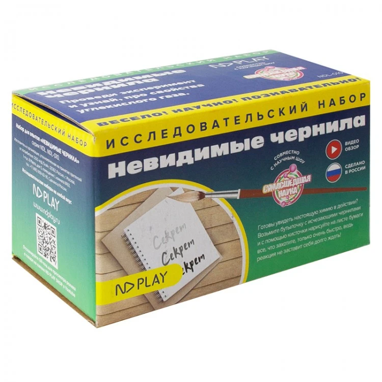 Набор для опытов. Невидимые чернила