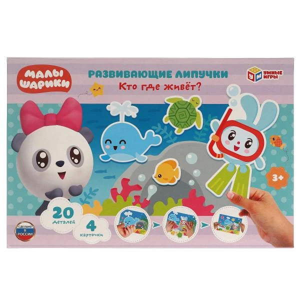 Кто где живёт? Млышарики. Игра с липучками в коробке. Умные игры