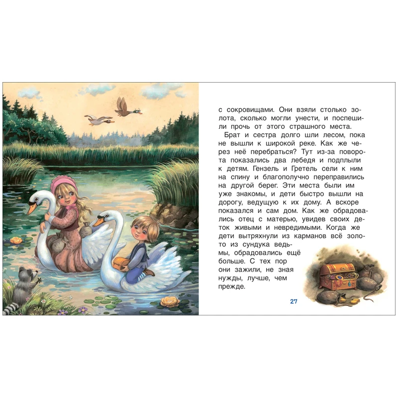 Книга Росмэн 198*235, "Читаю легко. Сказки перед сном", 48стр.