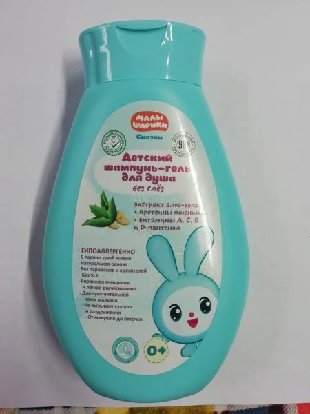 Детский шампунь-гель для душа МАЛЫШАРИКИ с экстрактом алоэ Вера 250мл.