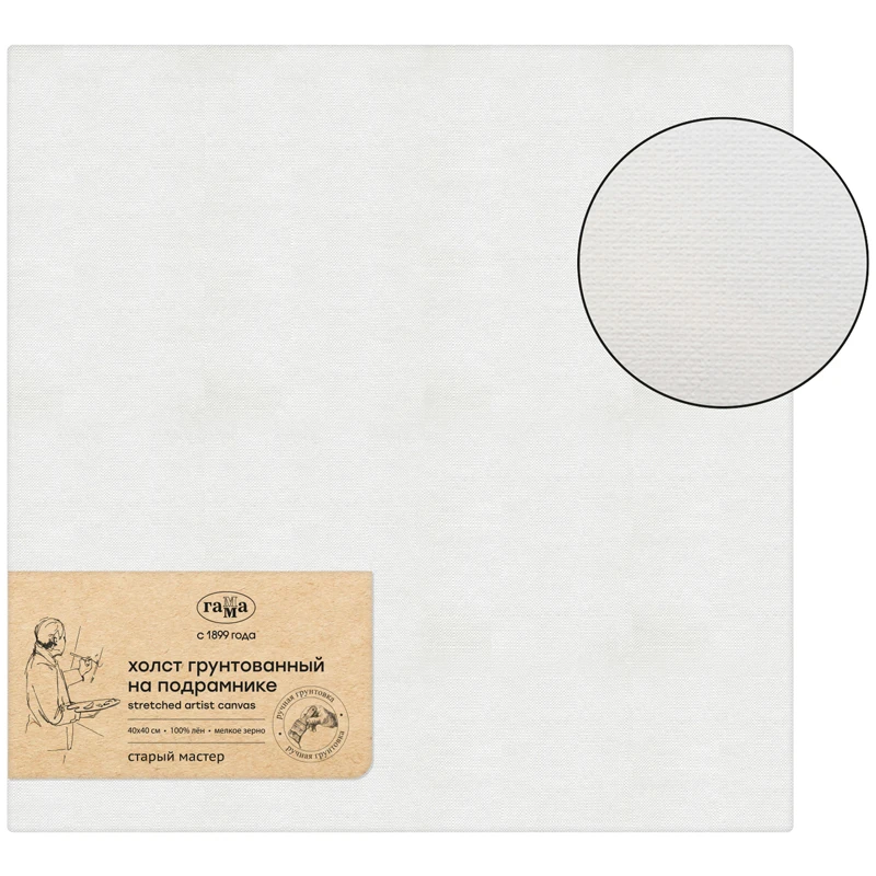 Холст на подрамнике Гамма "Старый мастер", 40*40см, 100% лен, мелкое Холст на подрамнике Гамма "Старый мастер", 40*40см, 100% лен, мелкое