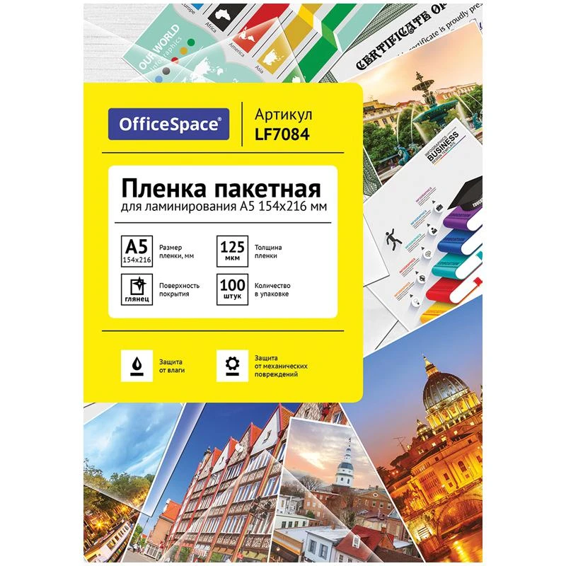 Пленка для ламинирования А5 OfficeSpace 154*216мм (125мкм) глянец 100л.: LF7084
