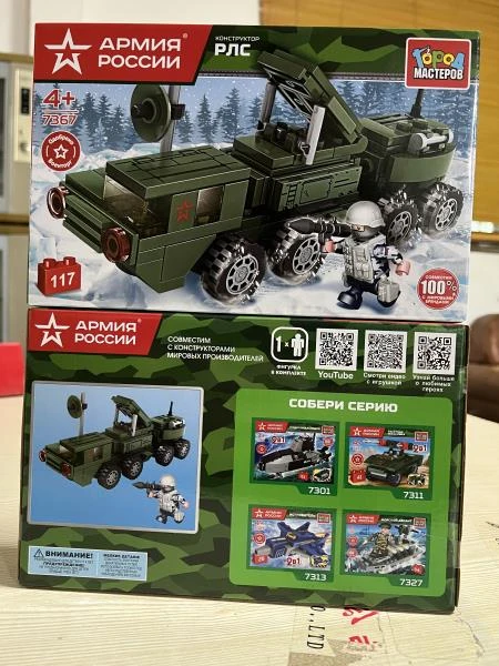 АРМИЯ РОССИИ конструктор передвижная рлс, 117 дет. Город мастеров