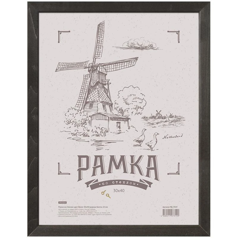 Рамка деревянная 30*40см, №3, венге черный, 22мм: РД_9319 штр.: 4680211073190 Рамка деревянная 30*40см, №3, венге черный, 22мм: РД_9319 штр.: 4680211073190