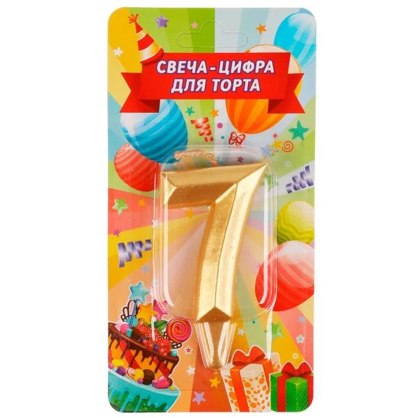 Свеча для торта, цифра "7", золото, блистер,с днем рождения ЧУДО