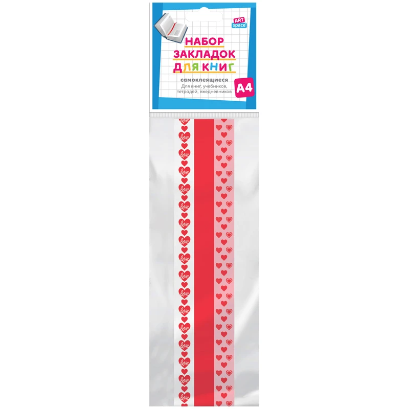 Набор закладок для книг формата А4 (ляссе с клеевым краем), ArtSpace Набор закладок для книг формата А4 (ляссе с клеевым краем), ArtSpace