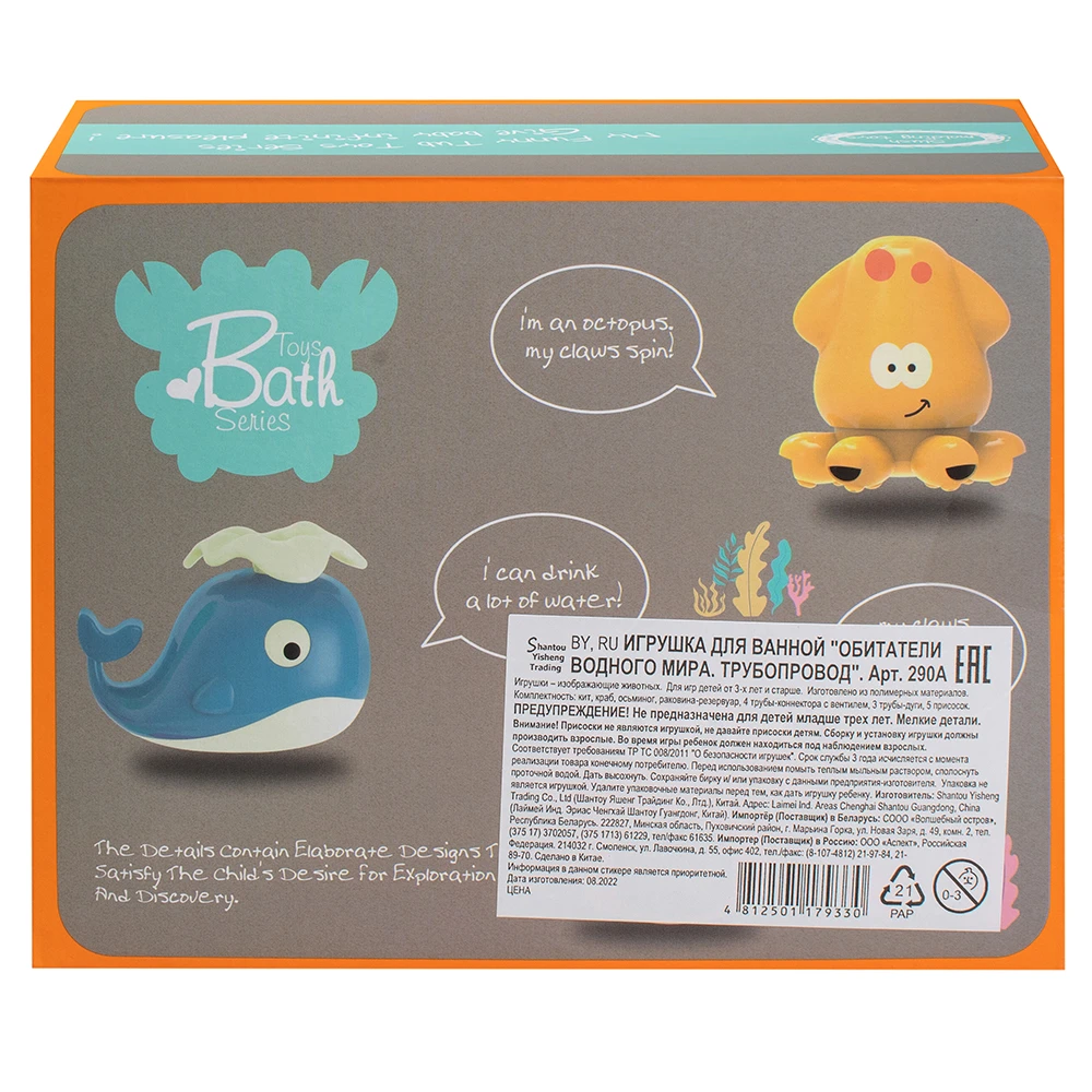 Игрушка для ванной "Обитатели водного мира. Трубопровод"