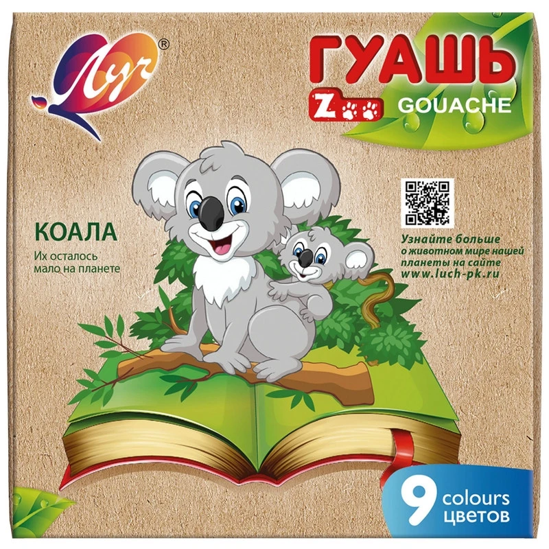 Гуашь ZOO Луч 9 цв., 15 мл, 25С 1532-08