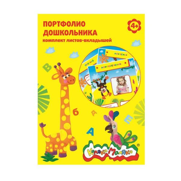 Листы-вкладыши д/портфолио дошкольника Каляка-Маляка А4 20 л. 4+: ПДЛВКМ штр.: Листы-вкладыши д/портфолио дошкольника Каляка-Маляка А4 20 л. 4+: ПДЛВКМ штр.: