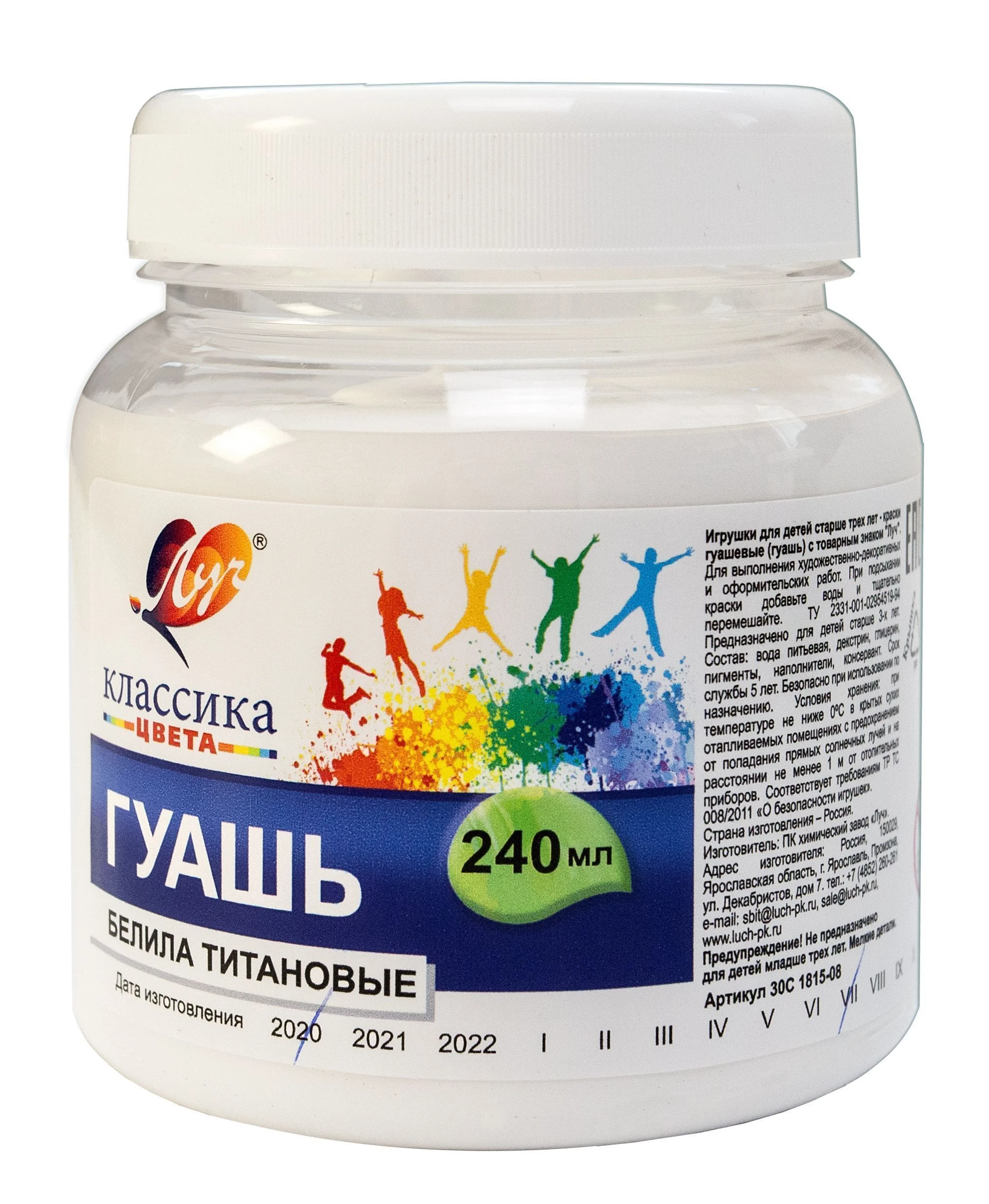 Гуашь КЛАССИКА 240 мл белила титановые Гуашь КЛАССИКА 240 мл белила титановые